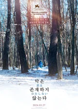 일본보다도 1달 빨리? 하마구치 류스케 〈악은 존재하지 않는다〉, 3월 27일 국내 개봉