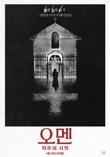 오멘 시리즈의 화려한 귀환! 〈오멘: 저주의 시작〉 4월 3일 개봉