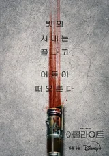 이정재 주연 ‘스타워즈’ 시리즈 〈애콜라이트〉 6월 5일 디즈니+ 단독 공개!