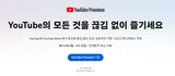 유튜브 장기 고객 뒷통수, 71% 요금 인상