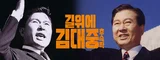 〈길위에 김대중〉 속편, 크라우드펀딩 오픈