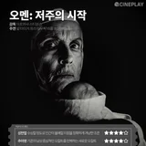 〈비키퍼〉등 4월 첫째 주 개봉작 전문가 별점
