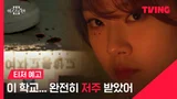 이번엔 여고괴담이다! 〈여고추리반3〉 티저 영상 공개
