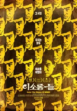 이소룡이 되고 싶었던 그들의 이야기〈이소룡-들〉6월 개봉