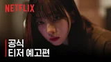 수수수 수퍼노바급 멤버! 정종연 표 추리 예능 〈미스터리 수사단〉, 예고편 공개