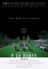 “가해자의 모습을 통해 우리 스스로를 돌아보게 하고 싶었다” 홀로코스트 영화의 극치〈존 오브 인터레스트〉