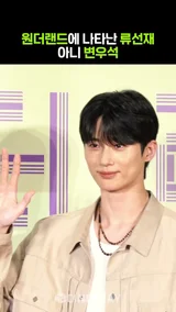 #원더랜드 VIP 시사회에 선재 왔다! #변우석 #byeonwooseok