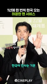 한국을 사랑하는 다정한 허광한 [청춘 18X2 너에게로 이어지는 길]