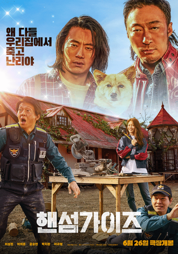 〈핸섬가이즈〉숨만 쉬어도 웃긴 '웃음폭탄 투척 쇼츠' 공개!