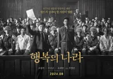 고 이선균 배우 유작 〈행복의 나라〉, 8월 14일 개봉
