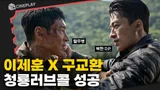 D.P. 한호열.. 아니 구교환이 탈북하는 이제훈을 쫓는다면❓ [탈주]