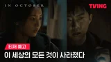 임영웅X안은진의 단편영화 〈In October〉, 7월 6일 티빙·쿠팡플레이에서 공개