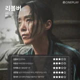 〈리볼버〉 등 8월 둘째 주 개봉작 전문가 별점