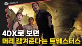 '미나리' 정이삭 감독의 블록버스터! 초대형 토네이도와의 정면 승부 [트위스터스]