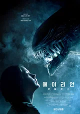 韓· 美 사로잡은〈에이리언: 로물루스〉주말 박스오피스 1위.... 예매율 1위는?