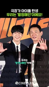 ✋황정민x정해인의 아이돌식 인사법✋ [베테랑2]
