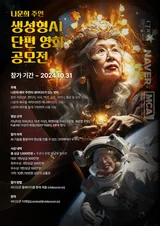 AI 나문희? 나문희 소속사, ‘생성형 AI 단편 영화 공모전’ 개최