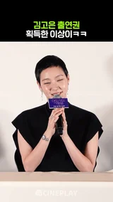 김고은 출연권 득템한 이상이ㅋㅋㅋ (사이좋은 한예종 전설의 10학번) #대도시의사랑법 #kimgoeun