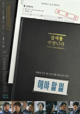 [인터뷰] 구조조정 시행하는 인사팀 직원 마음은 어떨까 … “부끄러움 알아야 인간 아닐까요?” 〈해야 할 일〉 박홍준 감독