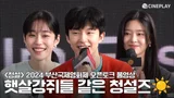 [FULL] 2024 부산국제영화제 #청설 (Hear Me: Our Summer) 오픈토크 | #노윤서 #홍경 #김민주