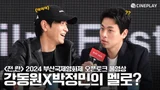 [FULL] 2024 부산국제영화제 개막작 넷플릭스 #전란 (Uprising) 오픈토크 | #강동원 #박정민