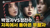 “내가 진짜 지옥을 봤어” 더 깊어진 연상호 감독 디스토피아 [지옥 시즌2]