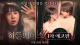 송승헌X조여정X박지현의 색다른 밀실 스릴러 〈히든페이스〉, 11월 20일 개봉 확정
