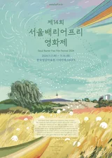 제14회 서울배리어프리영화제, 7일 개막...39편 무료 상영