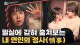 김대우 감독 x 송승헌 x 조여정의 밀실 스릴러 [히든페이스]
