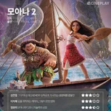 〈모아나 2〉 등 11월 마지막 주 개봉작 전문가 별점