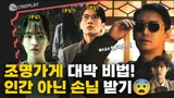강풀 유니버스 [무빙] 후속작! 비밀을 가진 손님들이 찾아오는 [조명가게]