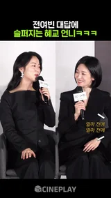 귀여워진 송혜교와 현웃 터진 제발회 현장ㅋㅋㅋ #검은수녀들 #songhyekyo