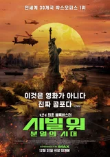 감히 국민에게 총부리를 겨눈 국가 원수의 최후는? 〈시빌 워: 분열의 시대〉