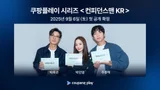 Park Min-young and Park Hee-soon Star in <Confidence Man KR>, Premiering on Coupang Play in September!