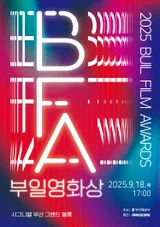 9월 18일 열리는 제34회 부일영화상, 올해의 스타상 투표 시작!