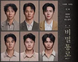 김선호,김성규-'이시형 연극 '비밀통로' 캐스팅 6人 라인업 공개!