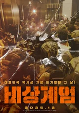 The Hottest Day in South Korean History, December 3, 2024! 'Martial Law' Releasing in December!