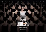 ‘저스트 메이크업’ 파이널 앞둔 TOP 3 손테일, 오 돌체비타, 파리 금손 소감 전문!