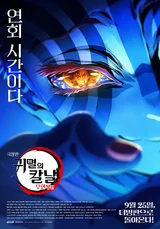'Demon Slayer: Kimetsu No Yaiba - Infinity Castle Arc', Sets New Box Office Record for Japanese Films in Korea!