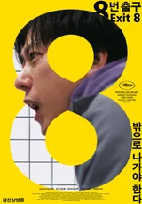 'Exit 8' & 'National Treasure' Targeting the Korean Box Office with Different Charms!