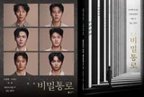 김선호 출연 연극 '비밀통로', 메인 포스터 공개