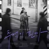 イ・ウンミ、新曲『思い出が咲く』13日発売…来年3月全国ツアー開始