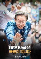 ‘The Republic of Korea is Made by the People’ Fails to Control Length! Poster & Trailer Revealed Capturing Three Years of Yoon Suk-yeol!