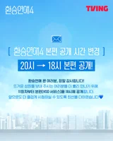 'Transit Love 4', Starting Today at 6 PM, Two Hours Earlier