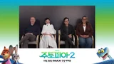 'Zootopia 2', Ginnifer Goodwin & Ke Huy Quan & Production Team Successfully Hold Virtual Press Conference.. “Our Differences Make the World More Beautiful”