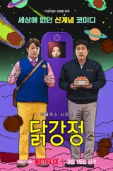 Netflix Series 'Chicken Gangjeong' Fails to Win International Emmy Award in Comedy Category