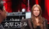 작가 가네하라 히토미, 40대 이혼 후 새 삶 공개…