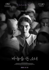 '바늘을 든 소녀' 실존 인물 완벽 소화한 트린 디어홈 캐스팅 비하인드 공개!