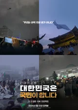 ‘The Republic of Korea is by the People’ 12.3 Emergency Martial Law, Already One Year! A Grand Reveal of the Press Stills Capturing One Year!
