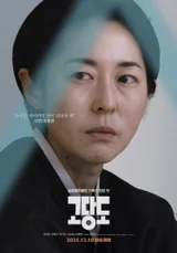 December 10 Release! Four Character Posters of 'The Price of Goodbye' Completed with Realistic Dialogues Unveiled